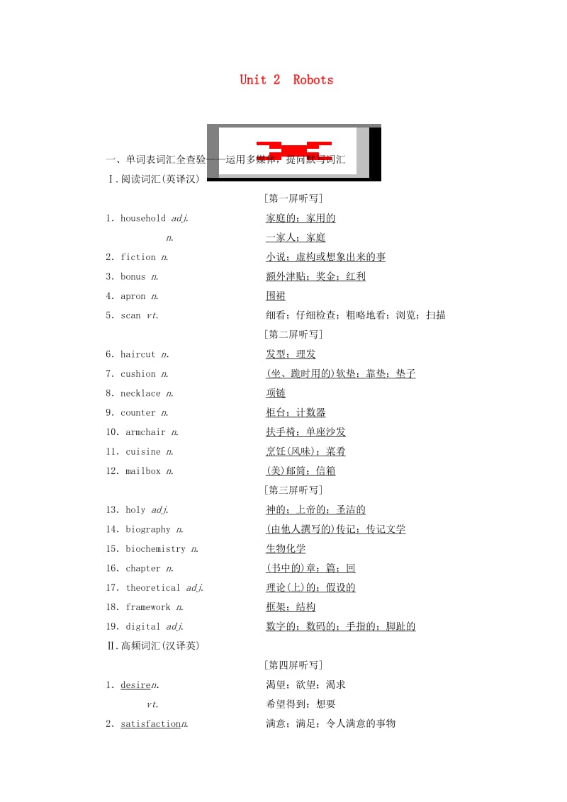 浙江专版2020版高考英语一轮复习Unit2Robots讲义新人教版选修7 .doc_第1页