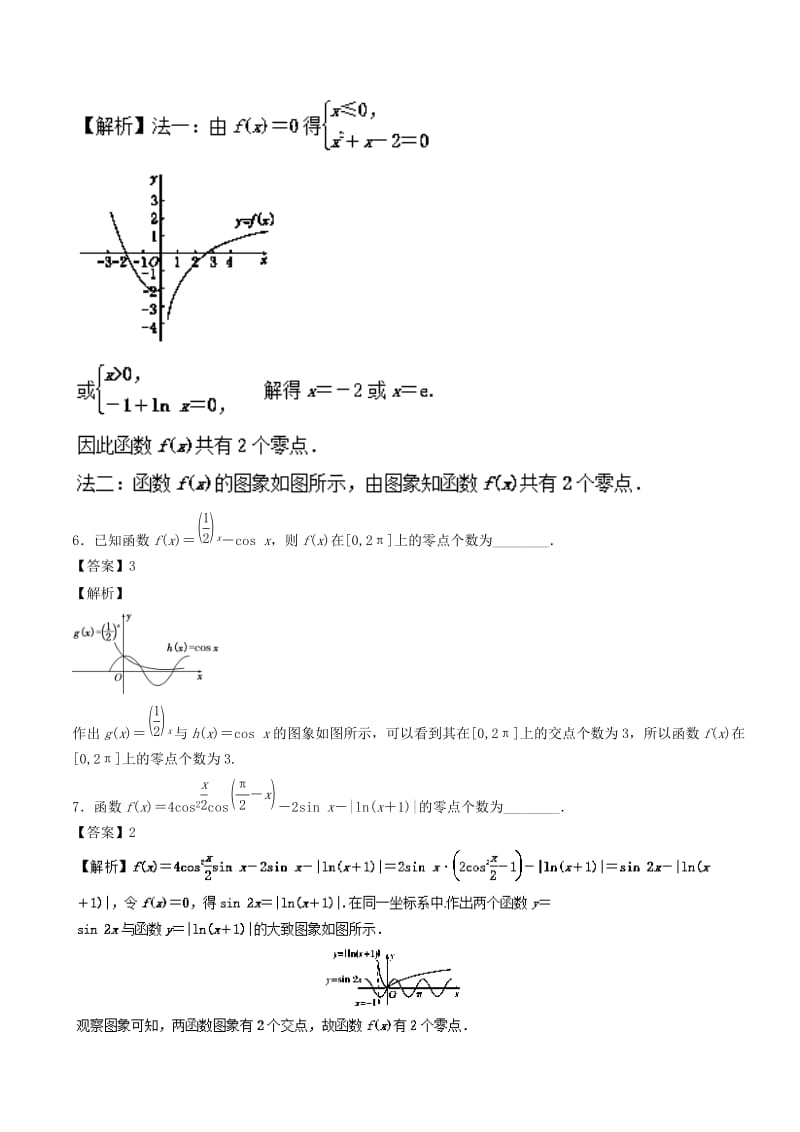 （江苏专版）2019年高考数学一轮复习 专题2.8 函数与方程（练）.doc_第2页