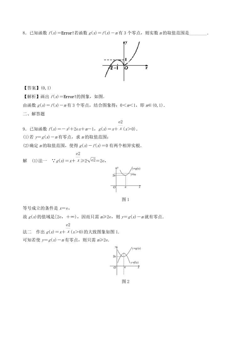 （江苏专版）2019年高考数学一轮复习 专题2.8 函数与方程（练）.doc_第3页