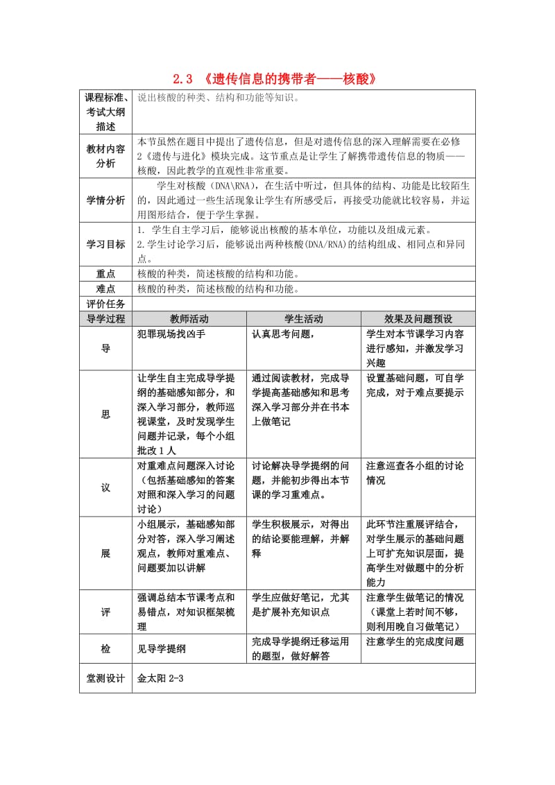 湖北省武汉市高中生物 第二章 组成细胞的分子 2.3 遗传信息的携带者——核酸教案 新人教版必修1.doc_第1页