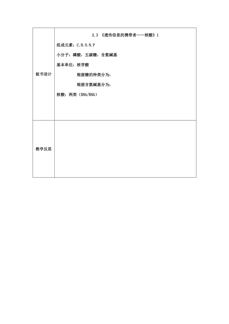 湖北省武汉市高中生物 第二章 组成细胞的分子 2.3 遗传信息的携带者——核酸教案 新人教版必修1.doc_第2页