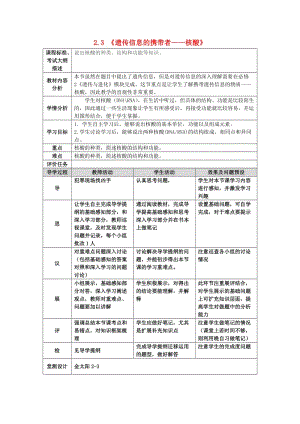 湖北省武漢市高中生物 第二章 組成細胞的分子 2.3 遺傳信息的攜帶者——核酸教案 新人教版必修1.doc