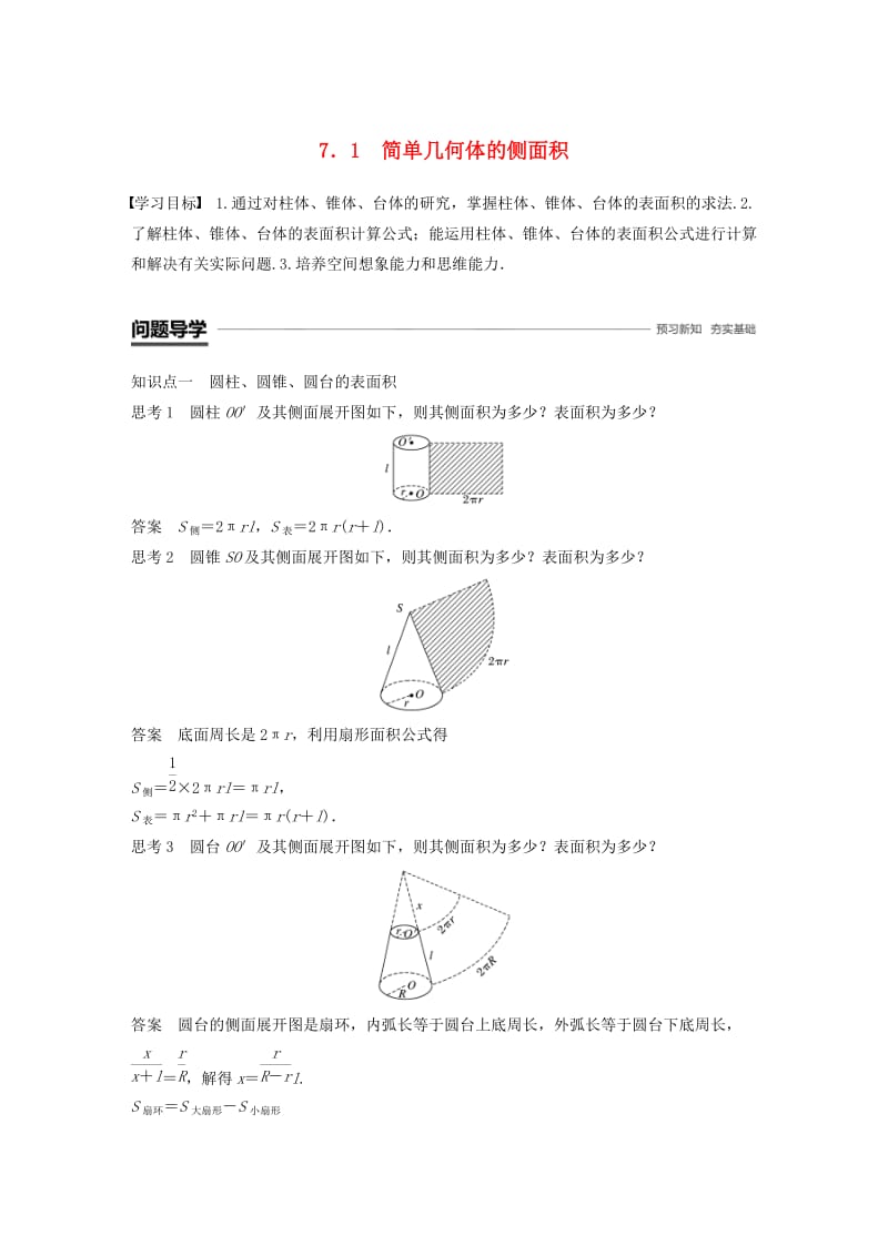 赣豫陕2018-2019学年高中数学第一章立体几何初步7.1简单几何体的侧面积学案北师大版必修2 .doc_第1页