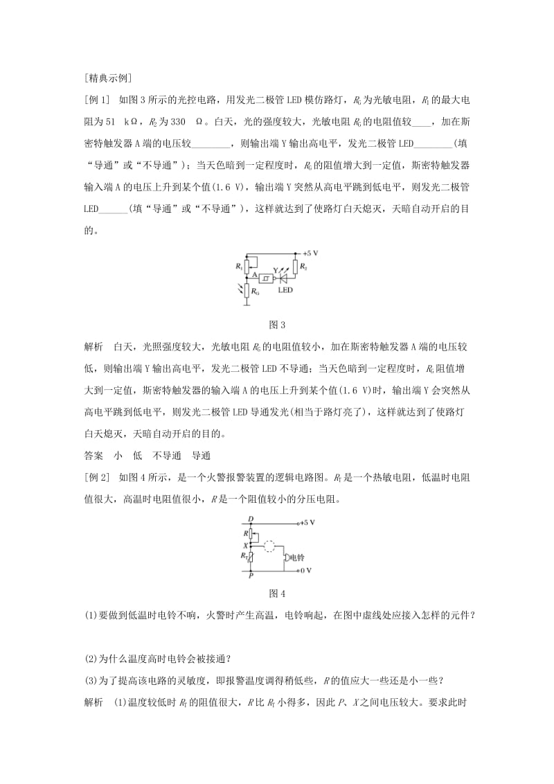 （新课标）2018-2019学年高考物理 主题四 传感器 4.3 实验：传感器的应用学案 新人教版选修3-2.doc_第3页