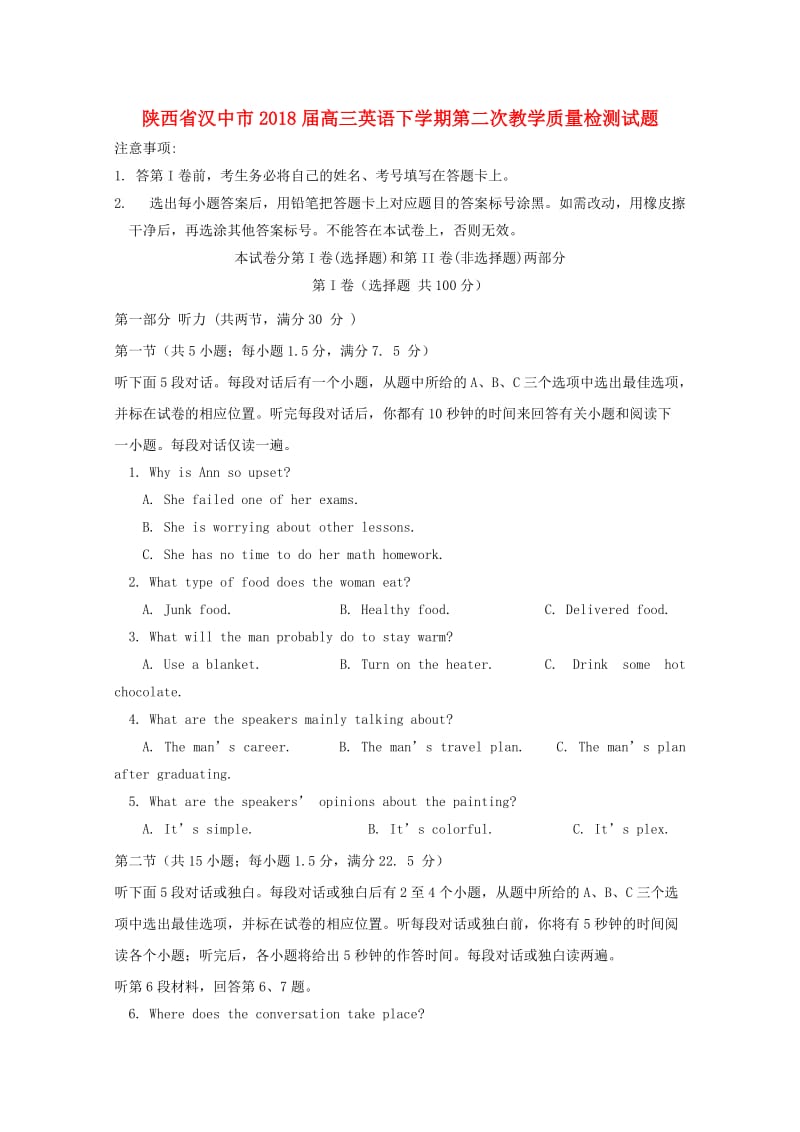 陕西省汉中市2018届高三英语下学期第二次教学质量检测试题.doc_第1页