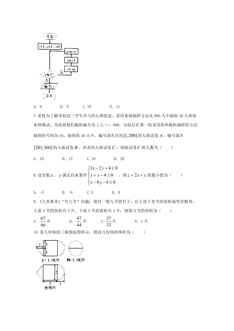 2018届高三数学10月月考试题文 (II).doc_第2页