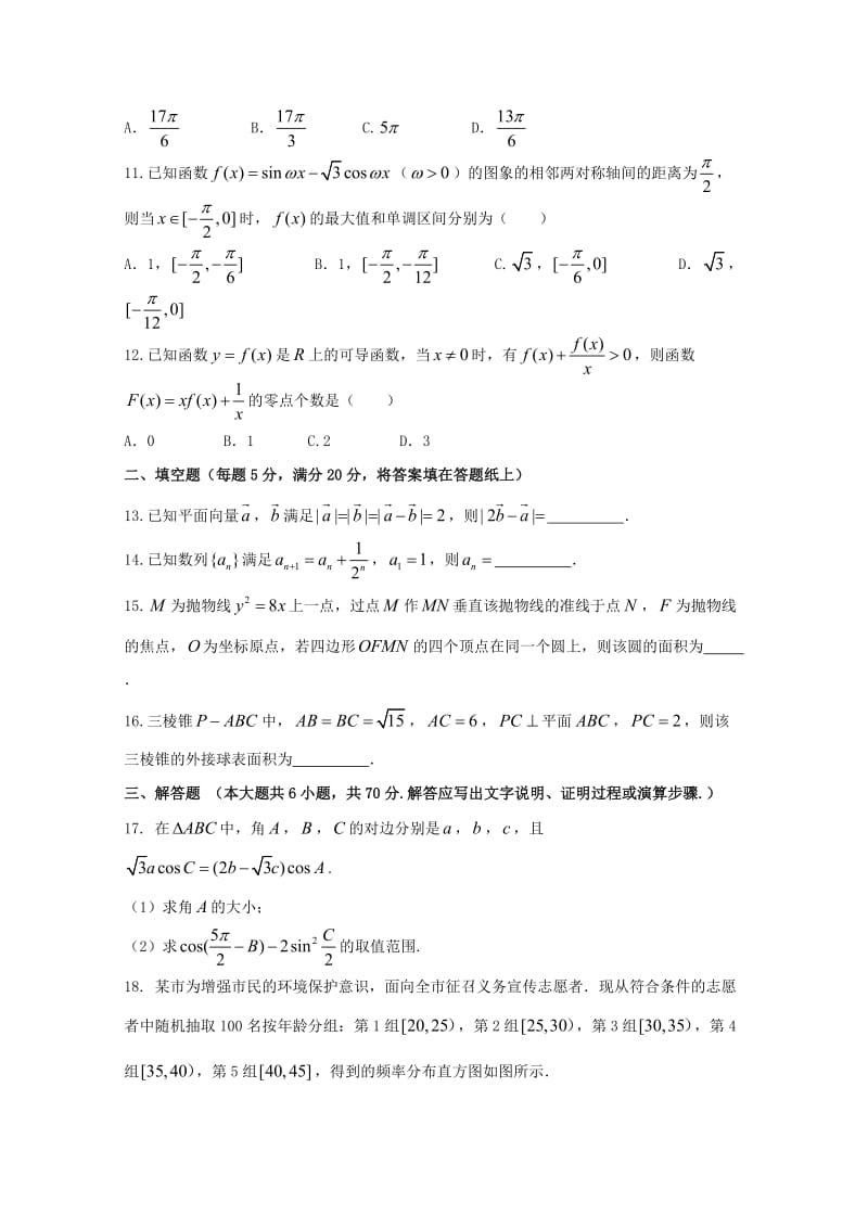 2018届高三数学10月月考试题文 (II).doc_第3页