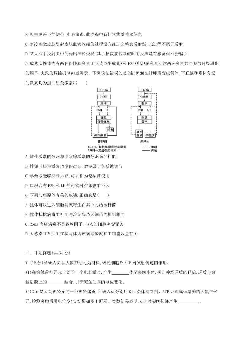 （北京专用）2019版高考生物一轮复习 精练17 关注联系、综合提升理顺动物生命活动调节问题.doc_第2页