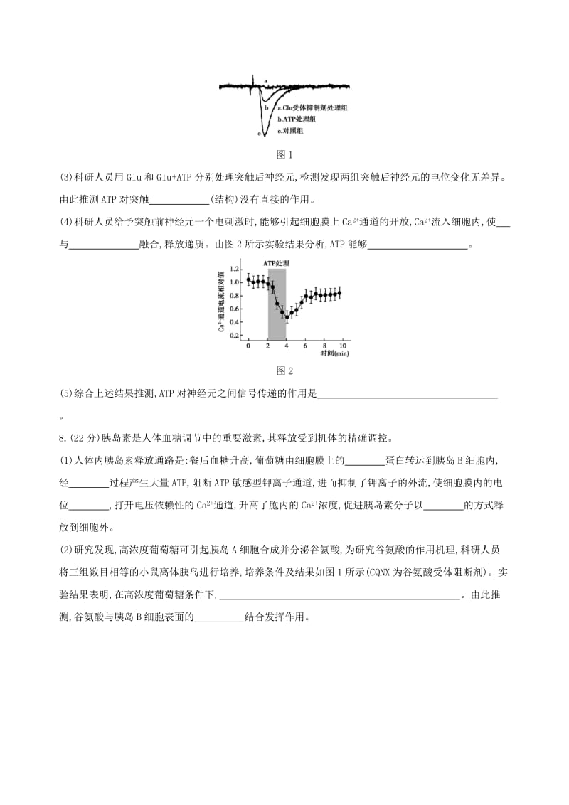 （北京专用）2019版高考生物一轮复习 精练17 关注联系、综合提升理顺动物生命活动调节问题.doc_第3页