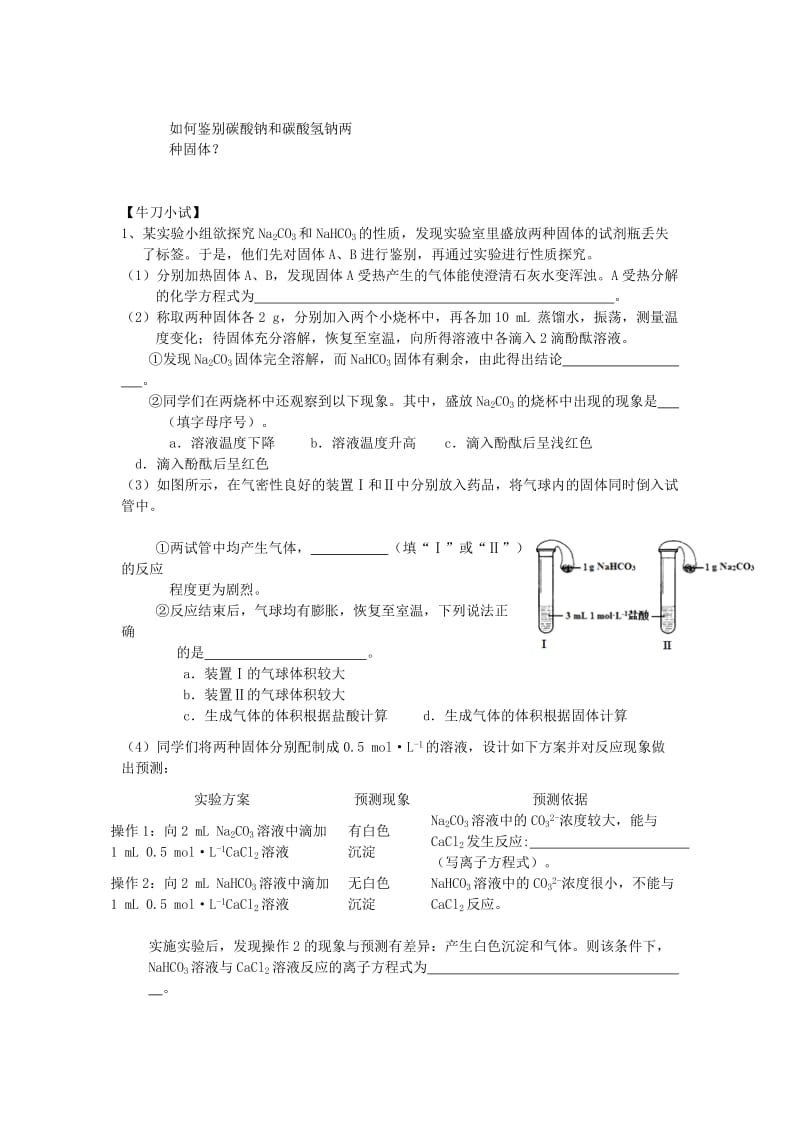 2019高考化学一轮复习 金属元素及其化合物导学案.doc_第3页