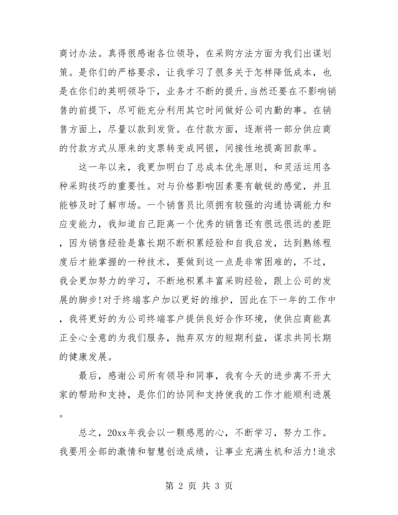 钢材企业年终总结.doc_第2页