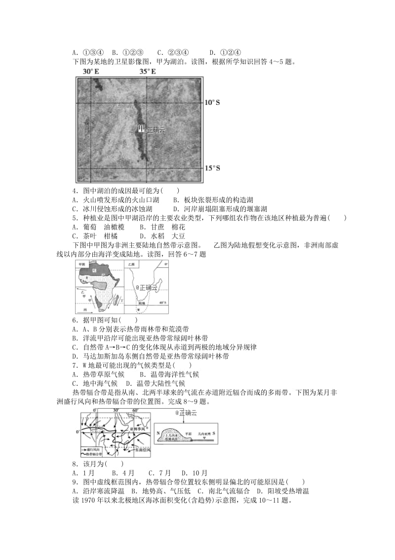 2019-2020学年高二地理上学期周测试题三.doc_第2页