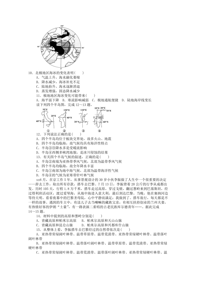 2019-2020学年高二地理上学期周测试题三.doc_第3页