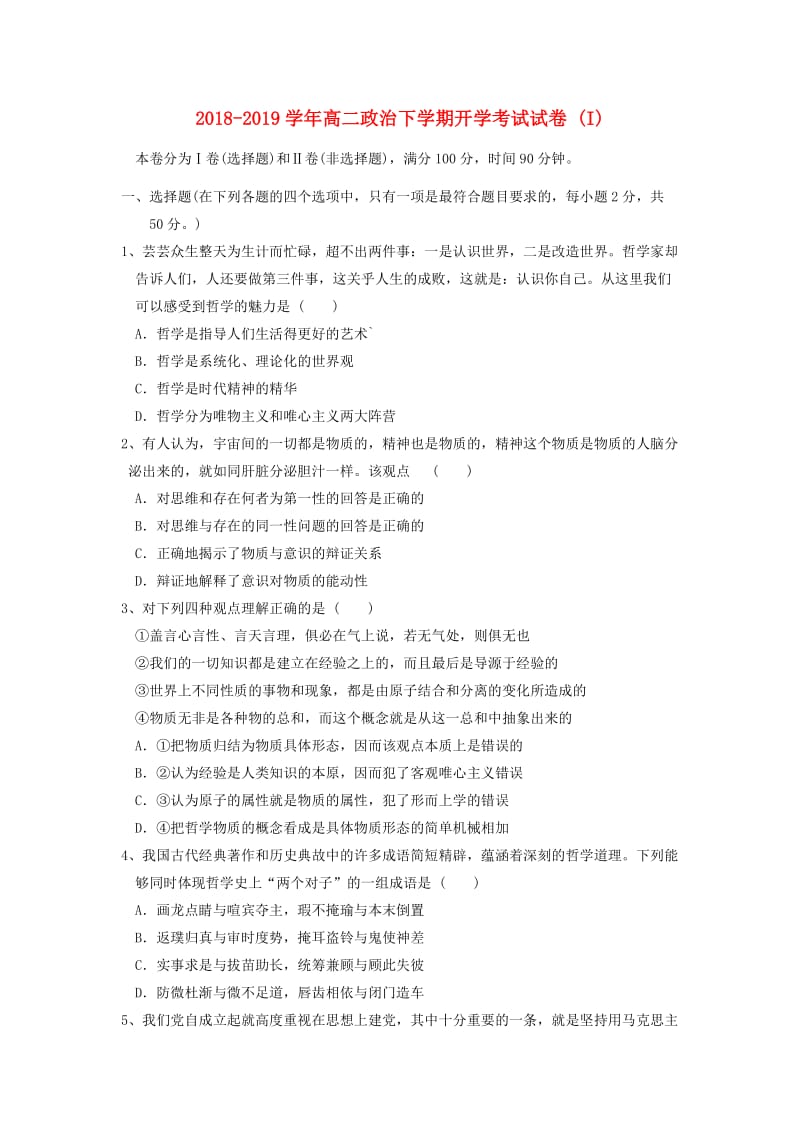 2018-2019学年高二政治下学期开学考试试卷 (I).doc_第1页