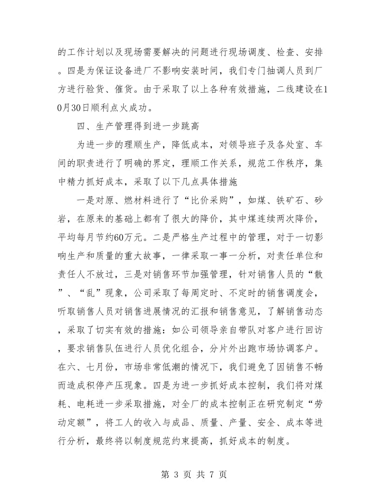 水泥企业年度工作总结与计划.doc_第3页