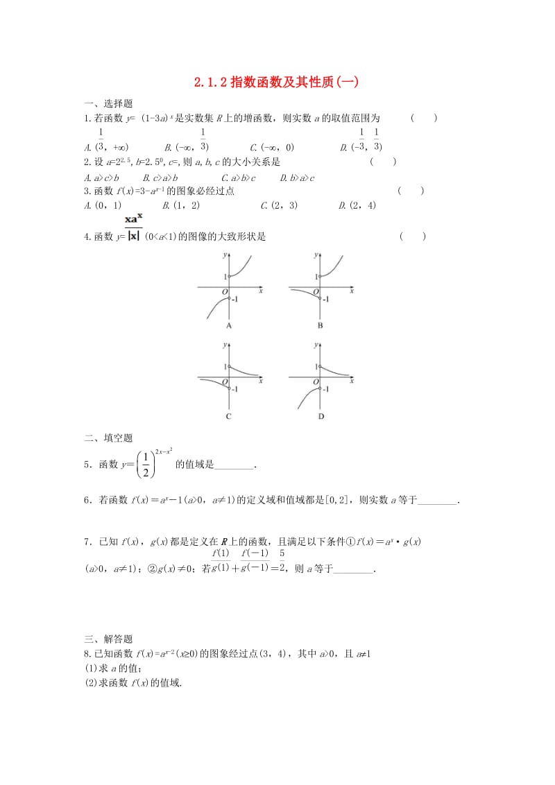 福建省莆田市高中数学 第二章 基本初等函数（Ⅰ）2.1.2 指数函数及其性质（一）校本作业 新人教A版必修1.doc_第1页