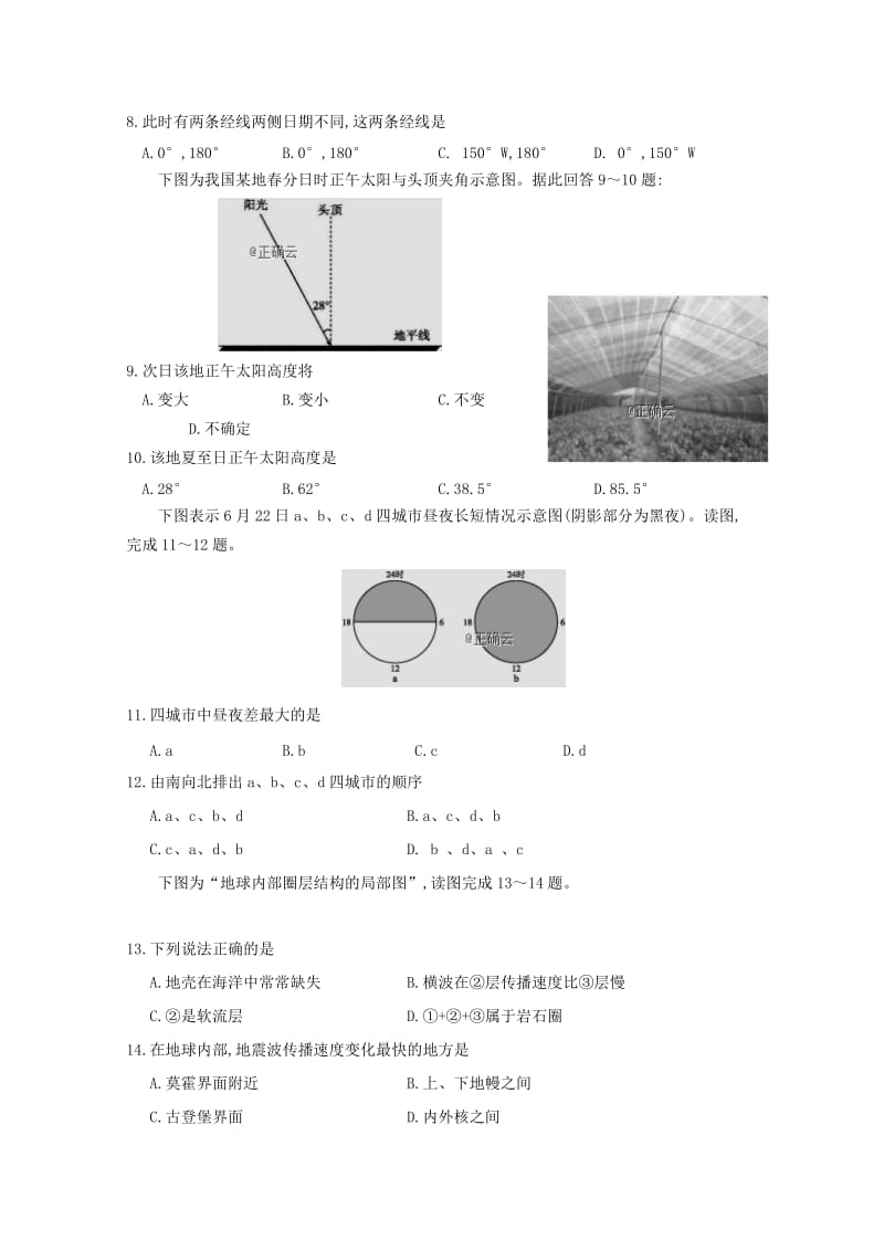 2018-2019学年高一地理上学期期中联考试题.doc_第2页