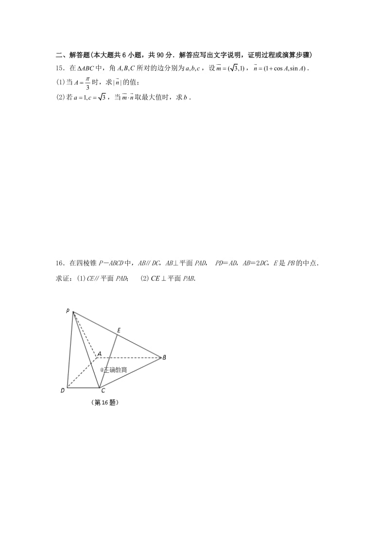 2019-2020学年高二数学上学期期初考试试题 (I).doc_第2页