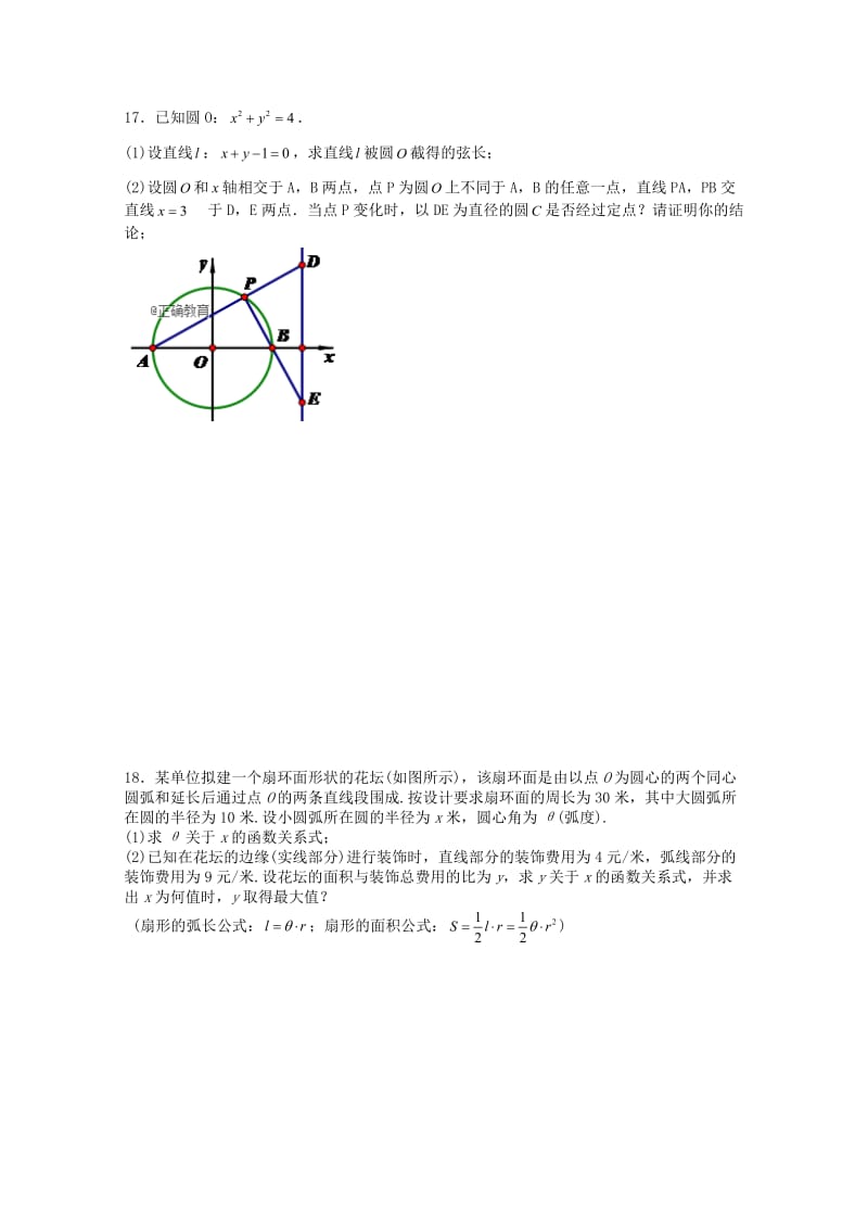 2019-2020学年高二数学上学期期初考试试题 (I).doc_第3页