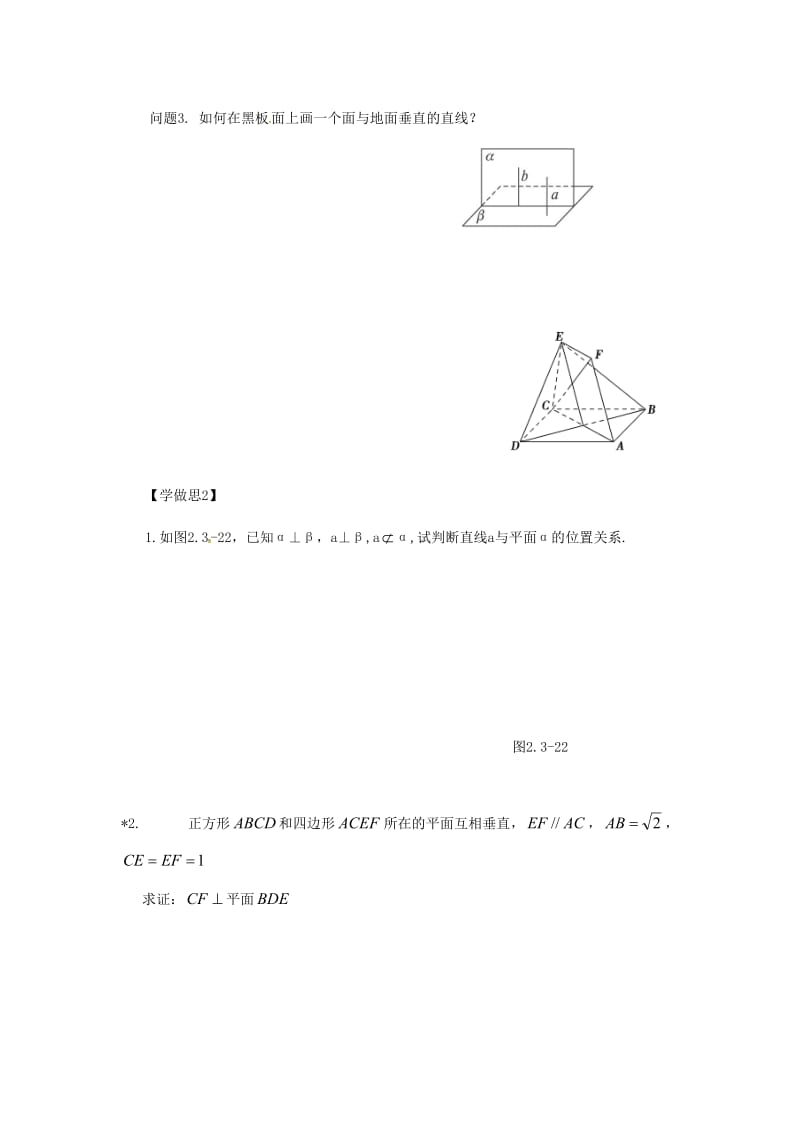 重庆市高中数学 第二章 空间点直线平面之间的位置关系 第三节 平面与平面垂直的性质导学案新人教版必修2.doc_第2页