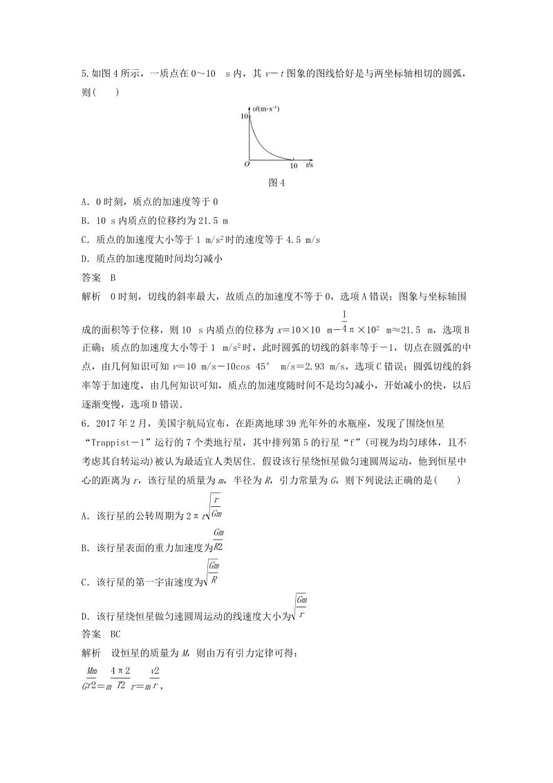 京津琼2019高考物理总复习专用优编提分练：选择题专练二.doc_第3页