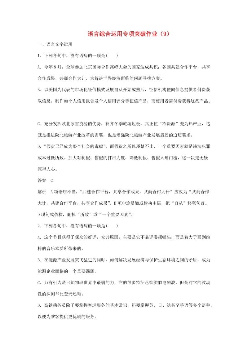 浙江专用2019届高三语文二轮复习语言综合运用专项突破作业.doc_第1页