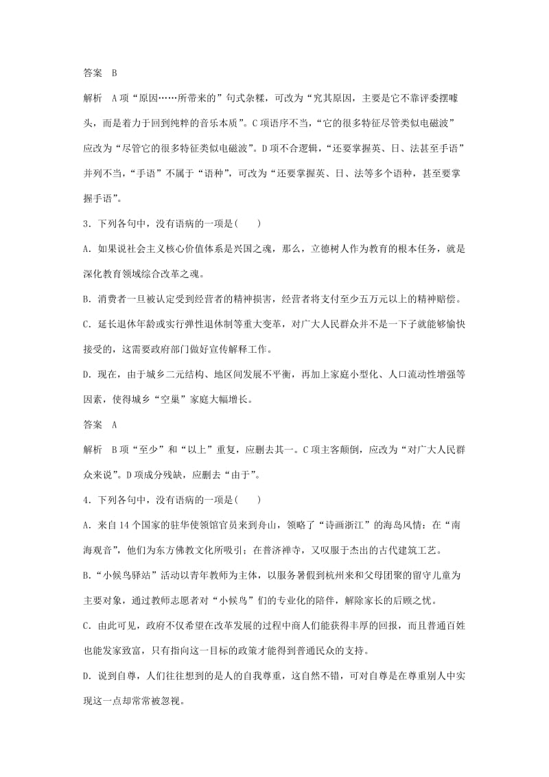 浙江专用2019届高三语文二轮复习语言综合运用专项突破作业.doc_第2页