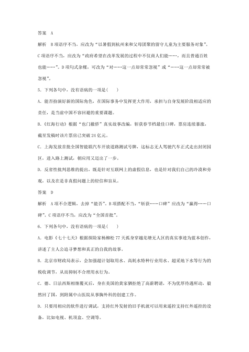 浙江专用2019届高三语文二轮复习语言综合运用专项突破作业.doc_第3页