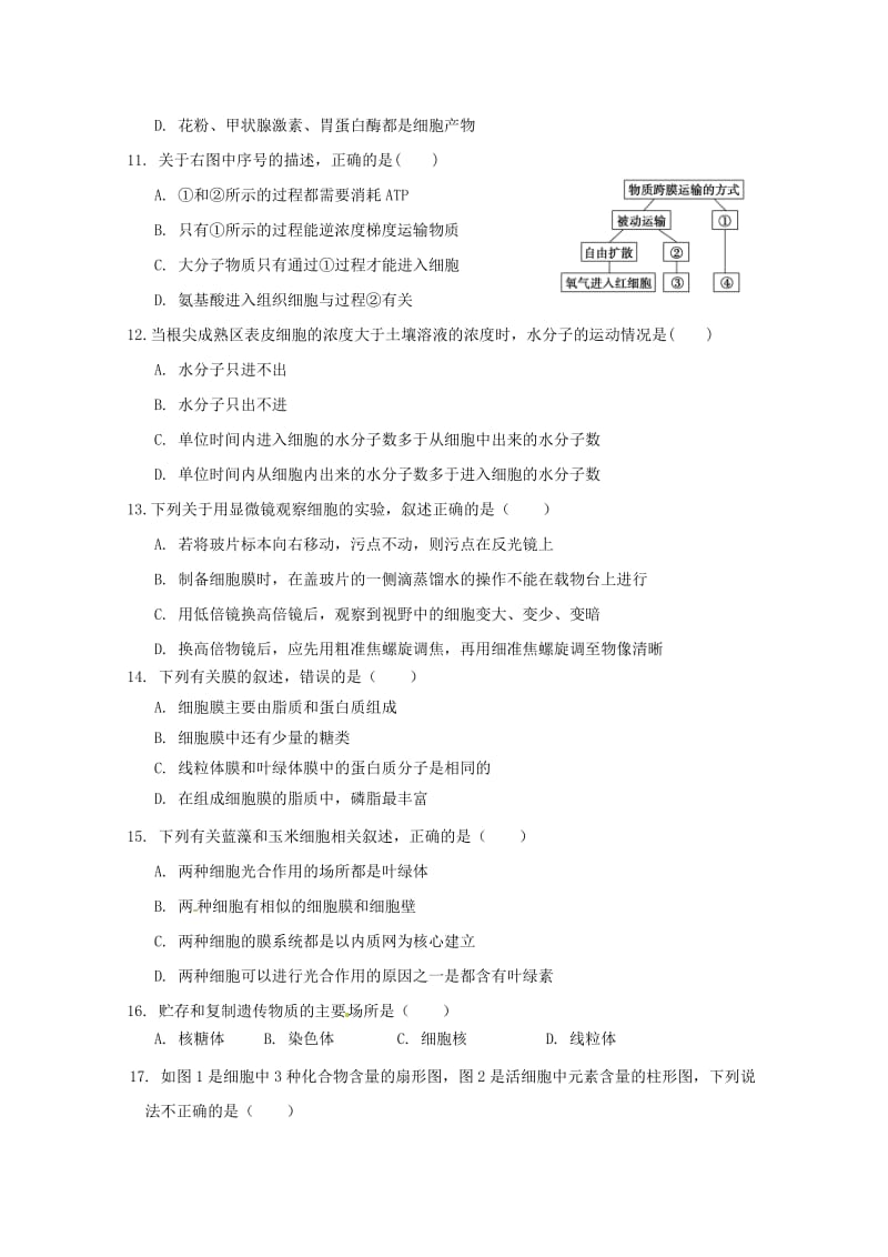 2018-2019学年高一生物上学期第二次月考试题 (I).doc_第3页