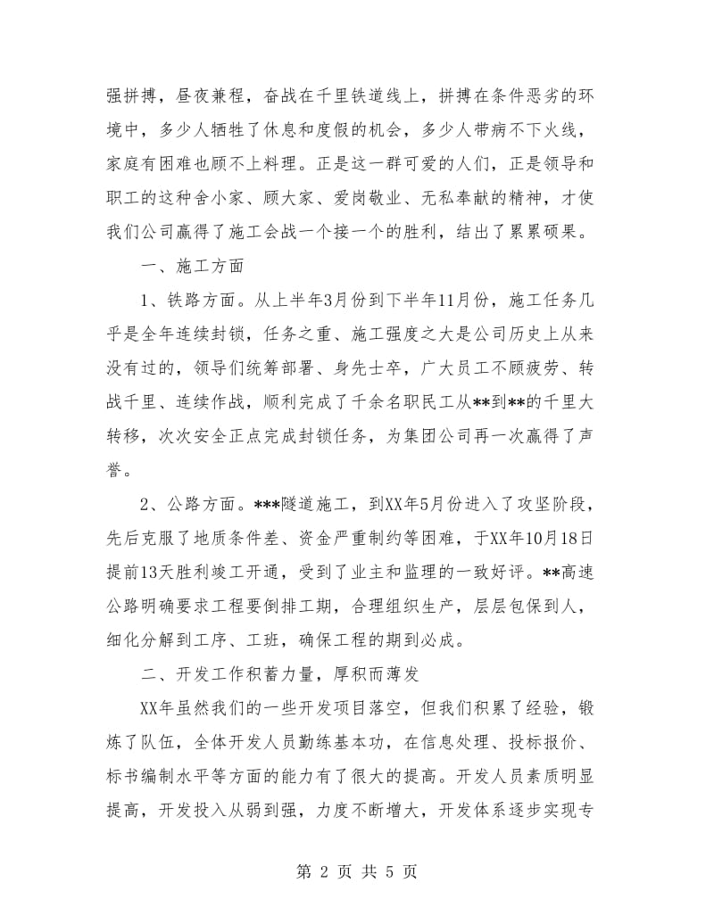 施工公司年终总结.doc_第2页