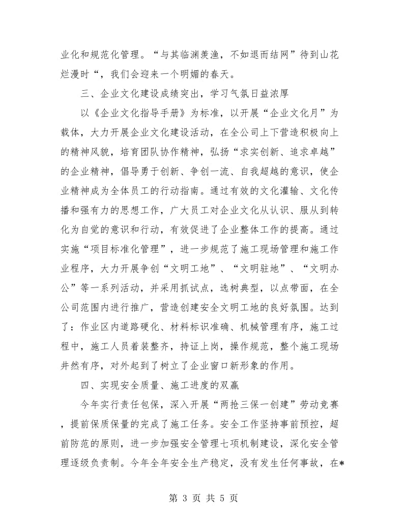 施工公司年终总结.doc_第3页