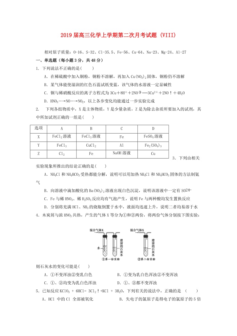 2019届高三化学上学期第二次月考试题 (VIII).doc_第1页