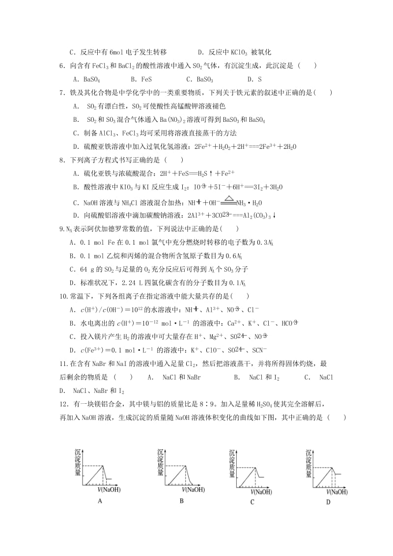 2019届高三化学上学期第二次月考试题 (VIII).doc_第2页