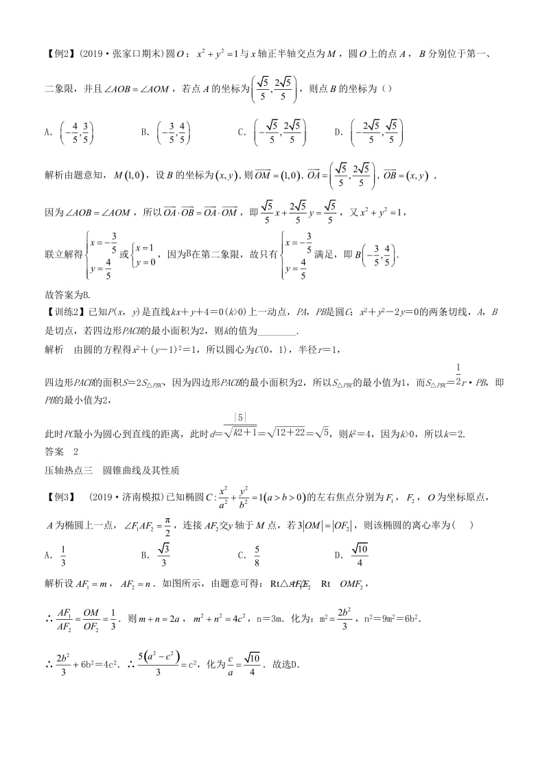 2019届高考数学二轮复习 专题七 第3讲 突破压轴题学案.docx_第2页