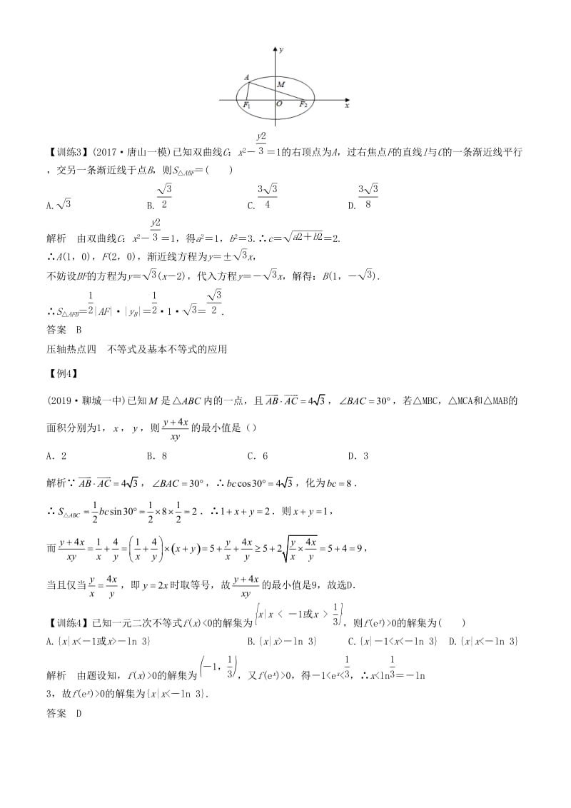 2019届高考数学二轮复习 专题七 第3讲 突破压轴题学案.docx_第3页