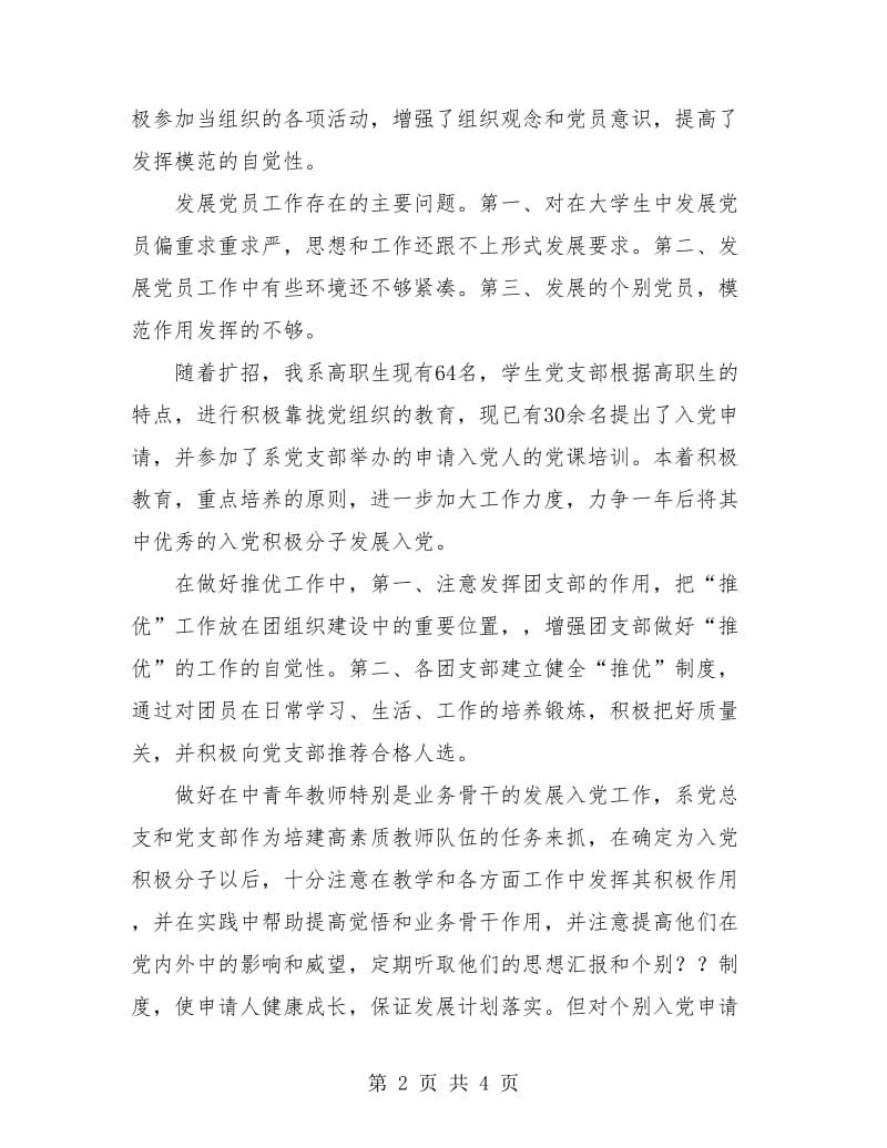 高校党员发展情况年度总结.doc_第2页