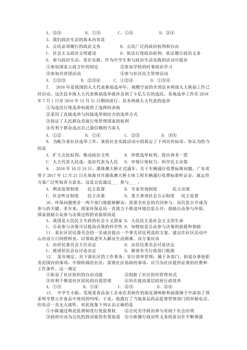 山东省临沂市罗庄区2018-2019学年高一政治上学期期中质量调研试题.doc_第2页