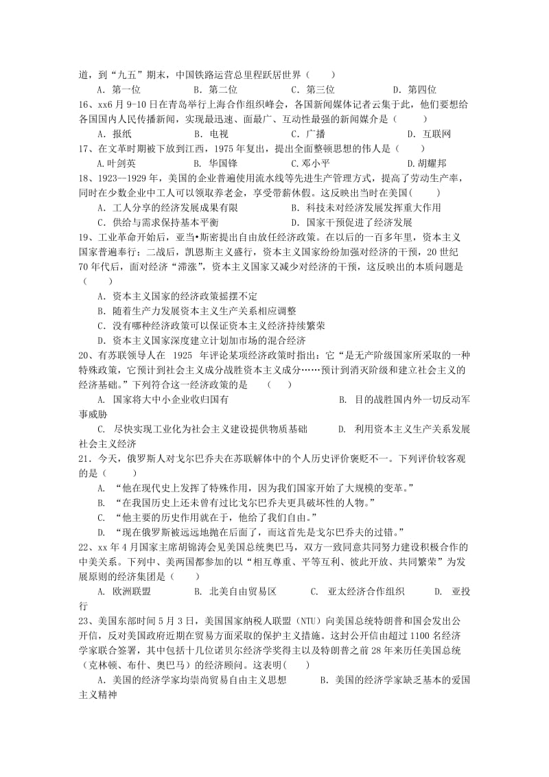 2019-2020学年高一历史下学期期末联考试题 (IV).doc_第3页