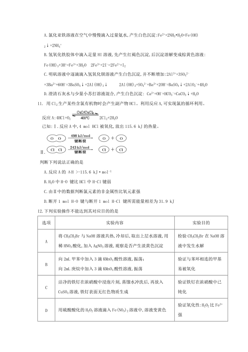 2019届高三理综11月月考试题.doc_第3页