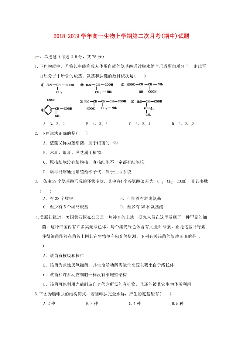 2018-2019学年高一生物上学期第二次月考(期中)试题.doc_第1页