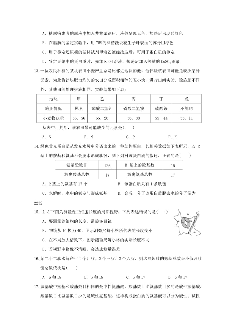 2018-2019学年高一生物上学期第二次月考(期中)试题.doc_第3页