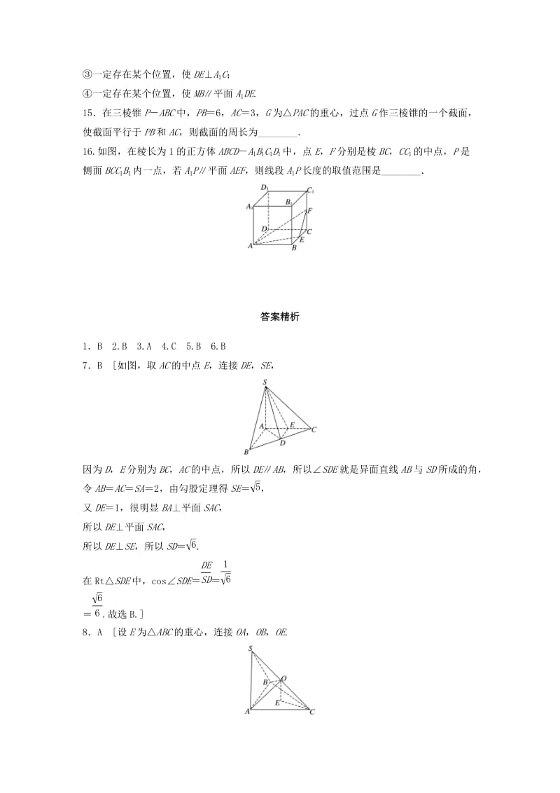 （鲁京津琼专用）2020版高考数学一轮复习 专题8 立体几何与空间向量 第56练 立体几何中的易错题练习（含解析）.docx_第3页