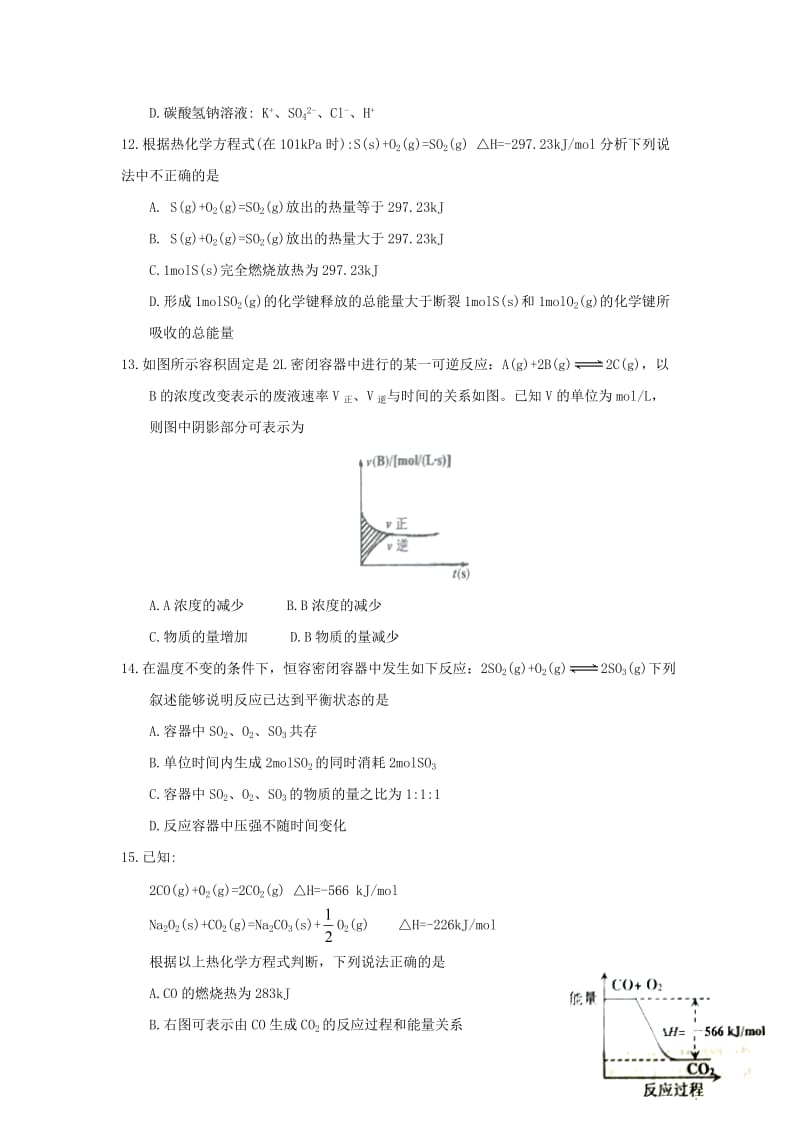 天津市武清区2017-2018学年高二化学上学期期中试题.doc_第3页