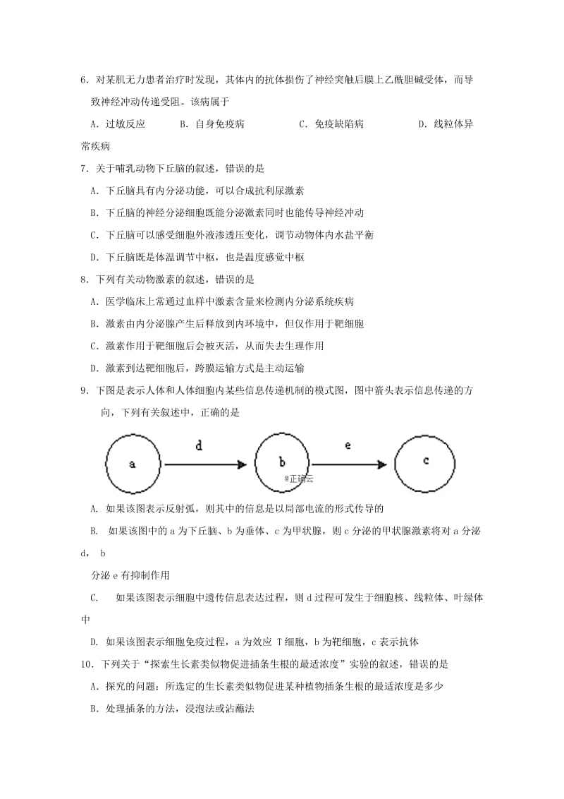 山西省芮城县2018-2019学年高二生物上学期期末考试试题.doc_第2页