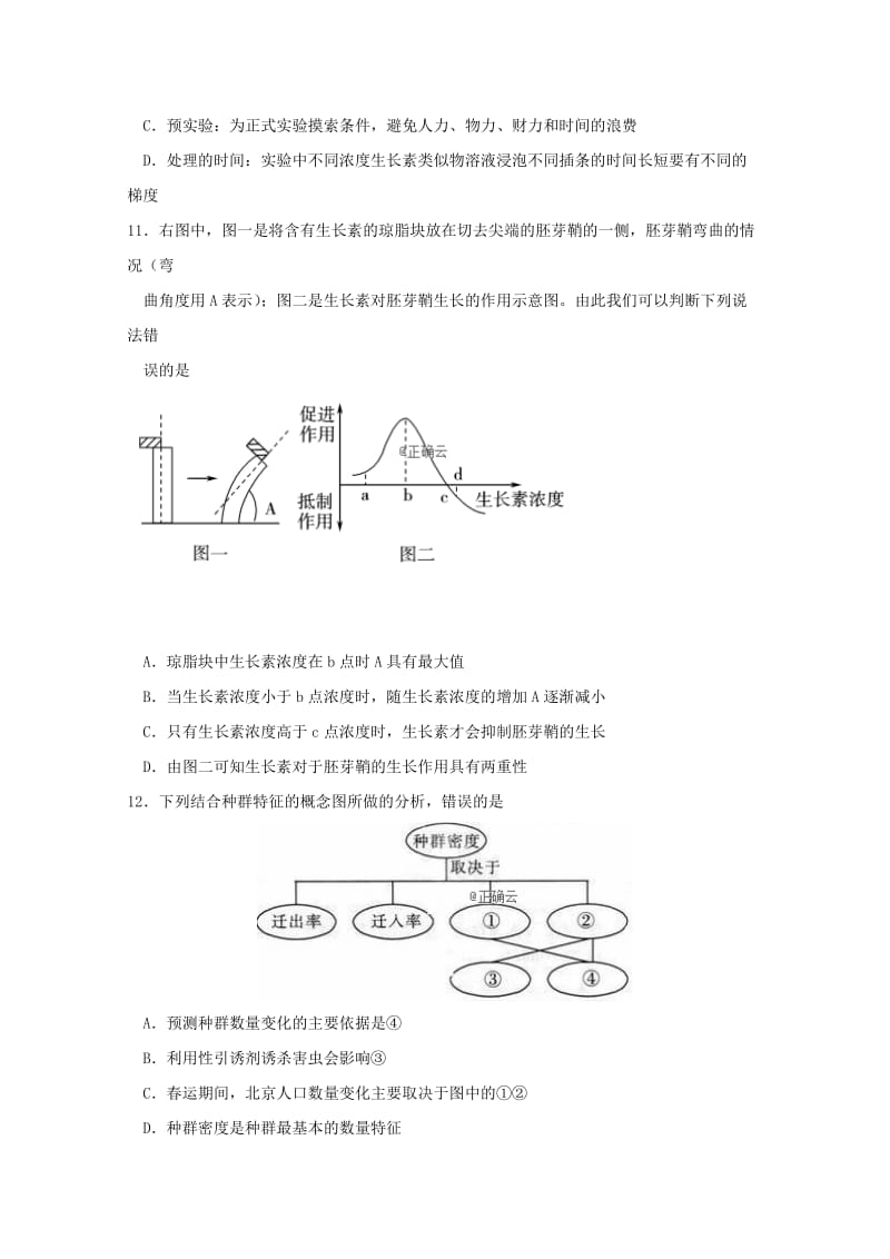 山西省芮城县2018-2019学年高二生物上学期期末考试试题.doc_第3页