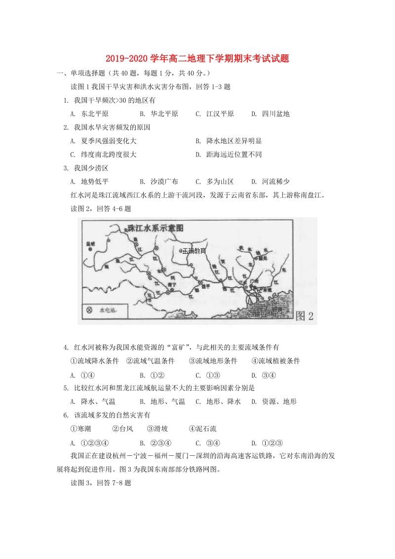 2019-2020学年高二地理下学期期末考试试题.doc_第1页