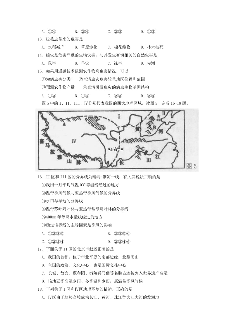 2019-2020学年高二地理下学期期末考试试题.doc_第3页