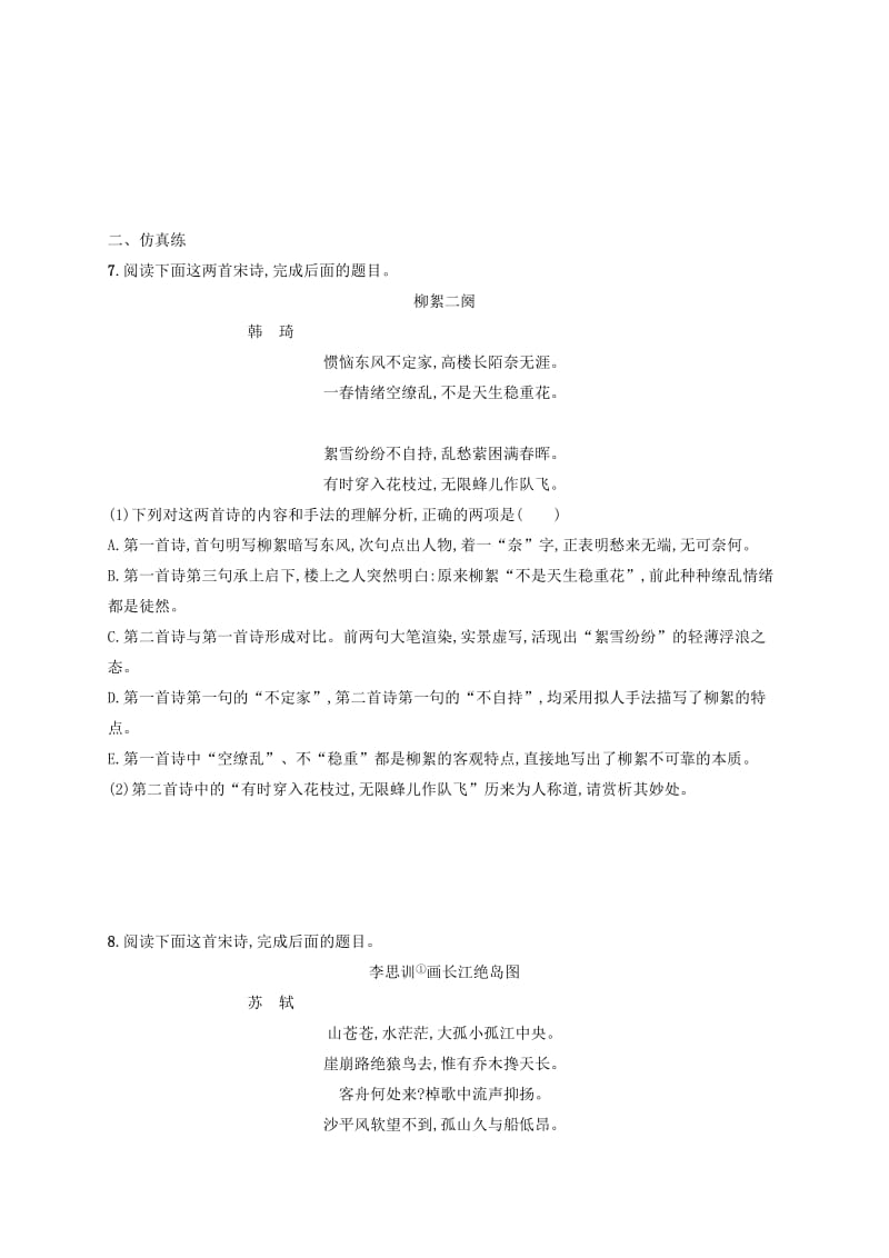 （全国版）2020版高考语文一轮复习 练案30 鉴赏古代诗歌的语言（含解析）.doc_第3页