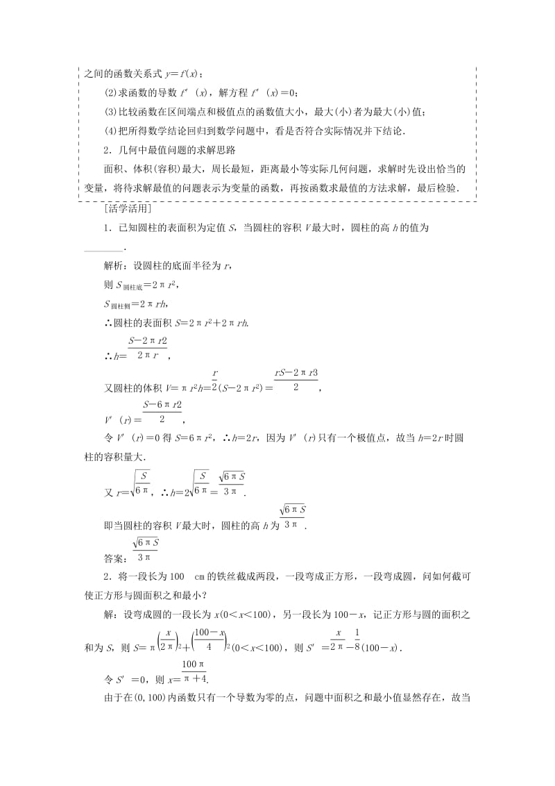 （浙江专版）2018年高中数学 第一章 导数及其应用 1.4 生活中的优化问题举例学案 新人教A版选修2-2.doc_第2页