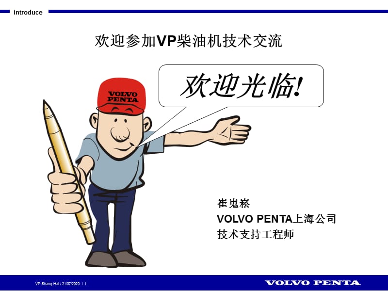 VOLVO柴油機(jī)介紹.ppt_第1頁